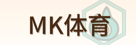 MK体育 Logo
